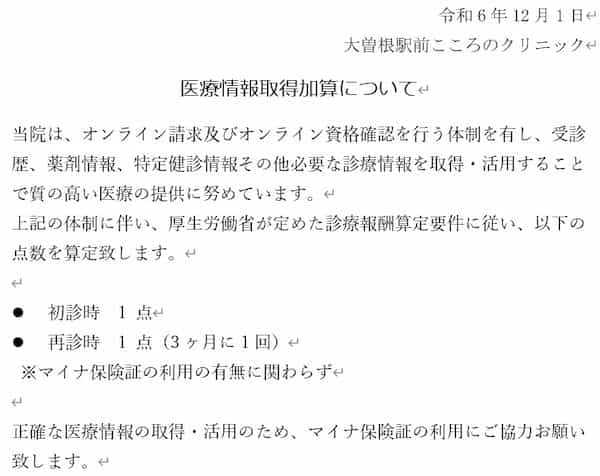 医療情報取得加算