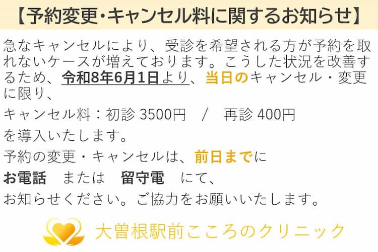 キャンセル料