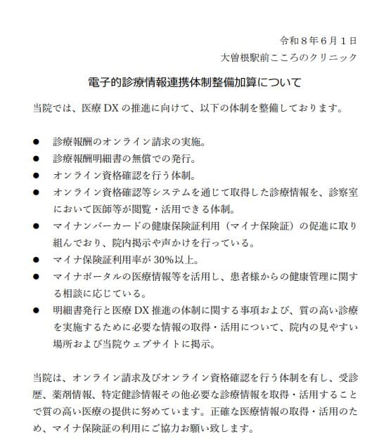 電子的診療情報連携体制整備加算